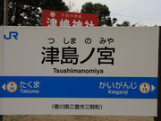 しんちゃんさんの津嶋神社の投稿写真1