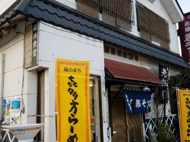 桜井食堂