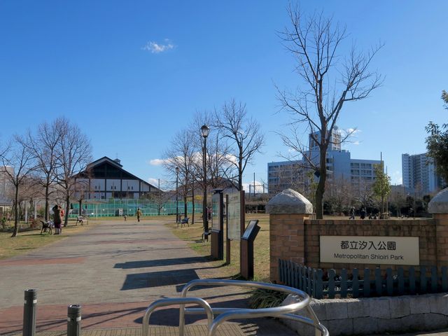 入口_都立汐入公園