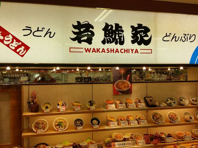 若鯱家アピタ桑名店