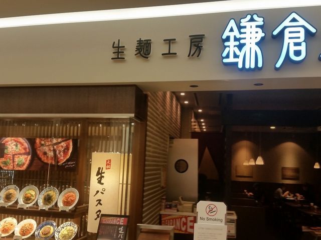 生麺工房 鎌倉パスタ イオンモール鈴鹿ベルシティ店