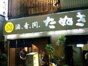 K2さんの居酒屋 たぬき 昭和町本店の投稿写真10