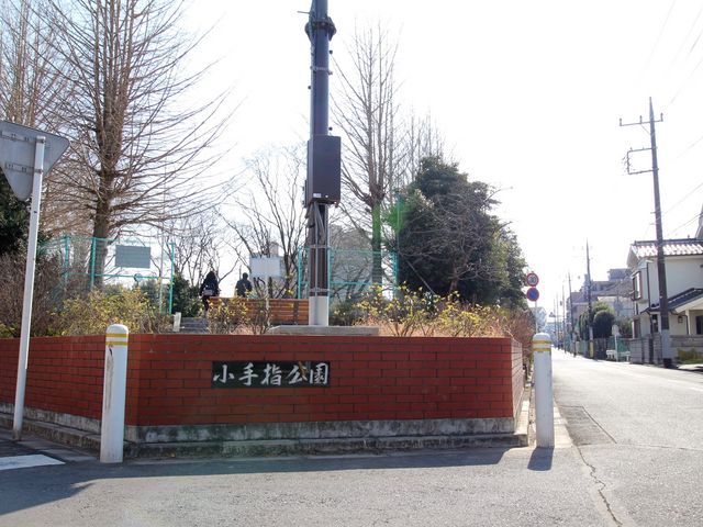 小手指公園_小手指公園
