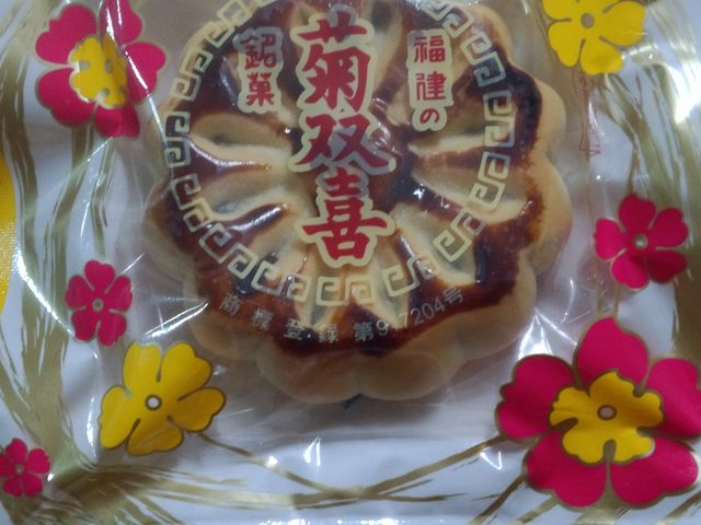 お菓子_福建