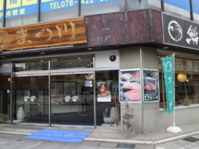 店舗前に車をとめて持ち帰りました_鱒の寿し まつ川