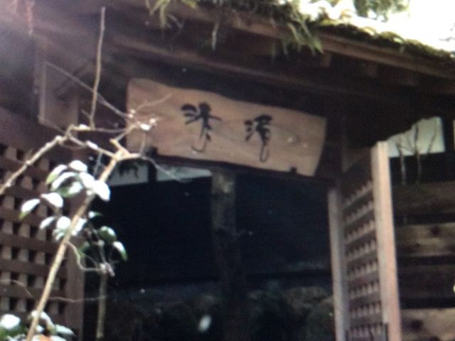 雪景色_源泉野天風呂 那珂川清滝