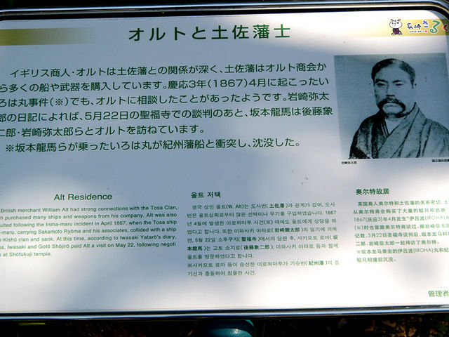 オルトと土佐藩士との深い関係
_旧オルト住宅