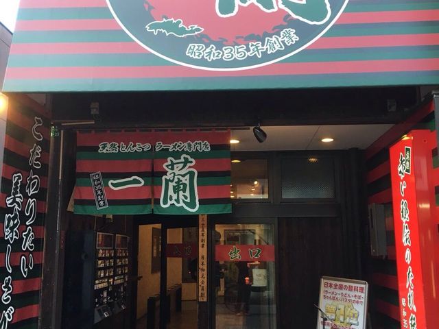 外観_一蘭 小倉駅前店