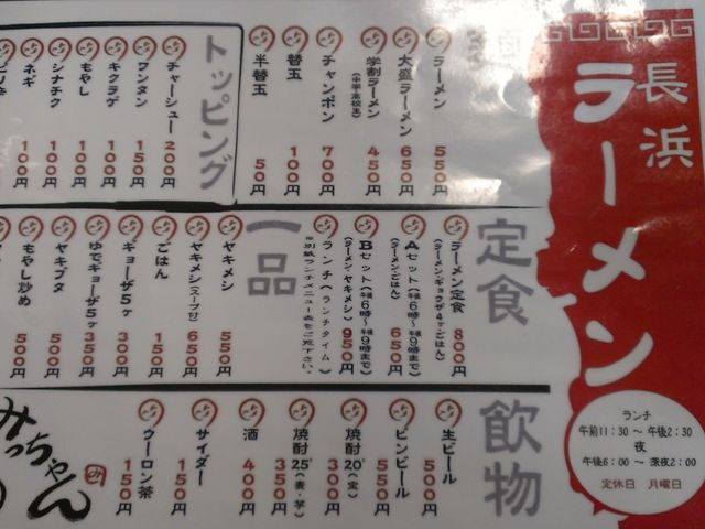 メニュー_みっちゃんラーメン