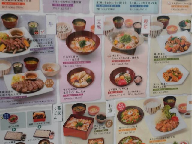 豊富な和食メニュー_大戸屋ごはん処 けやきウォーク前橋店