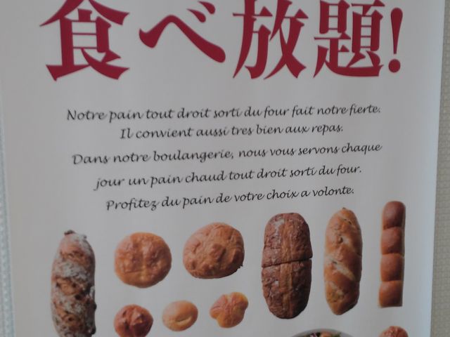 パンが食べ放題_バケット けやきウォーク前橋店