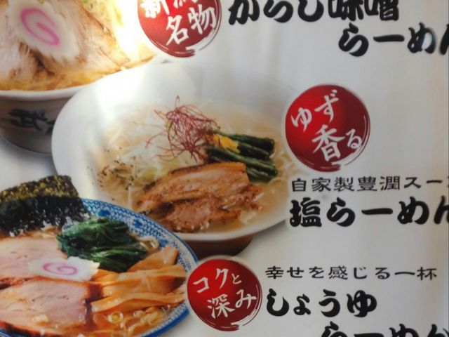 塩ラーメン_ちゃーしゅうや 武蔵 アピタ亀田店