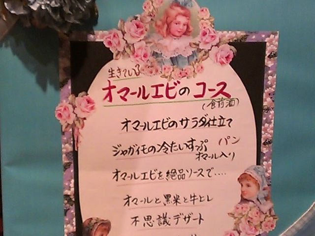 オマールメニュー_ドール・ハウス