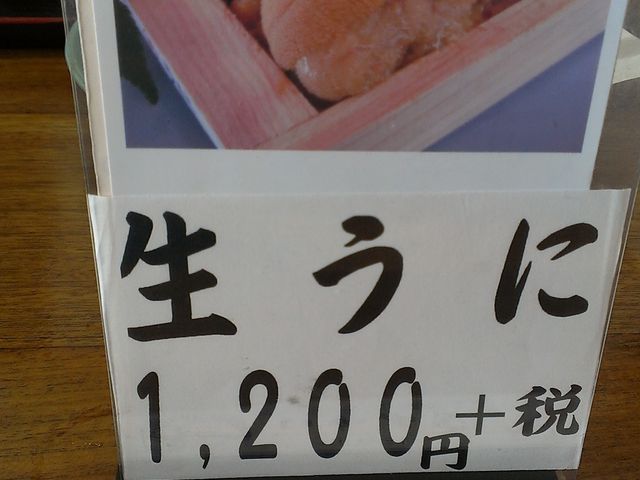 うに_いか本家 いそ浜別館