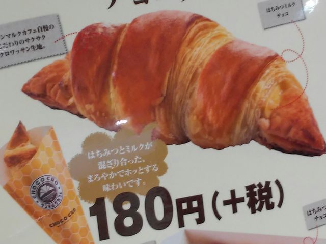 新メニューのはちみつミルクチョコクロ_サンマルクカフェ けやきウォーク前橋店