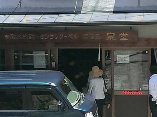 泉堂