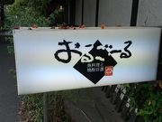 しんしんさんのおるごーるの投稿写真1