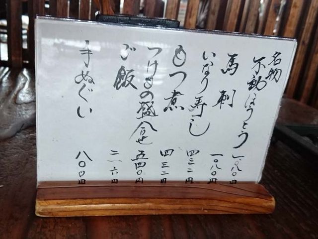 メニュー_ほうとう不動 河口湖北本店