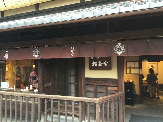 香老舗 松榮堂 産寧坂店