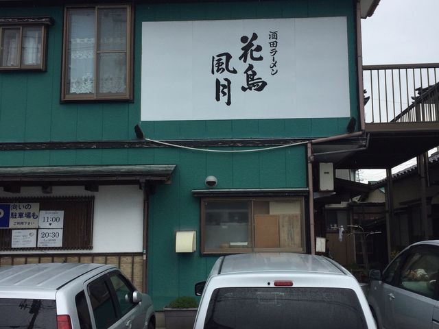 お店の外観_花鳥風月