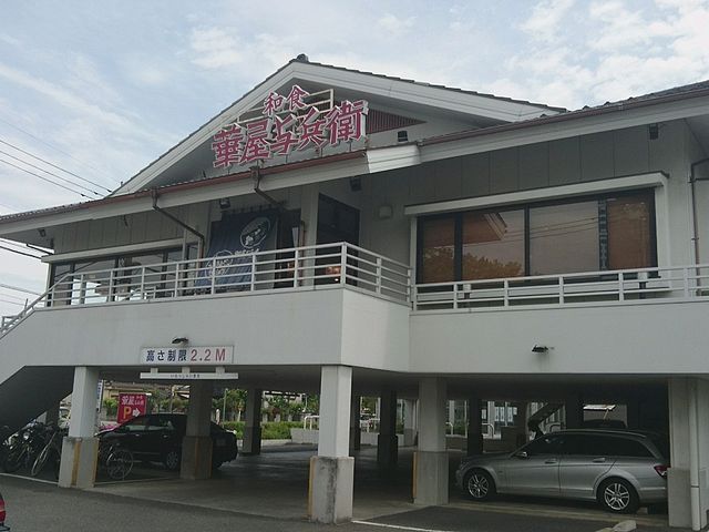店舗外観_華屋与兵衛 東小金井店