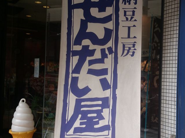 入り口です。小さい店舗です。_せんだい屋池尻大橋店