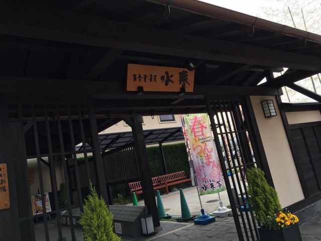 水春_水春東香里店お食事処水春亭
