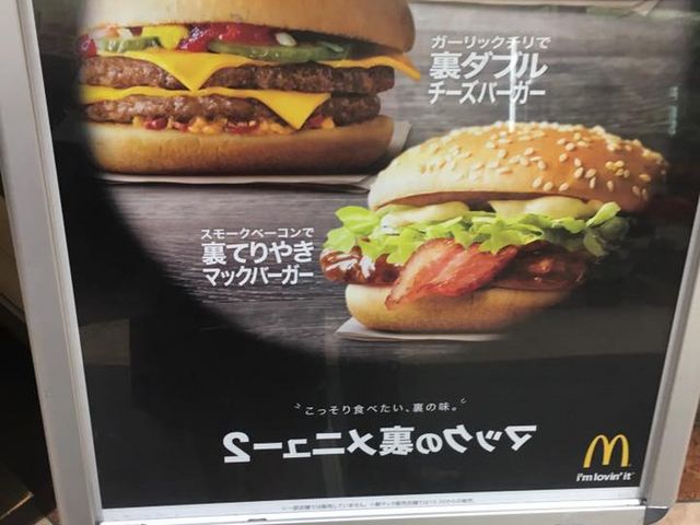看板_マクドナルド香里園アルプラザ店