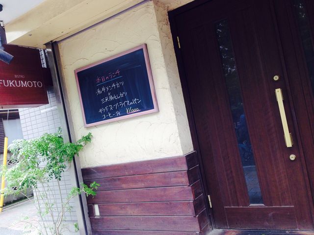 外観_BISTRO FUKUMOTO