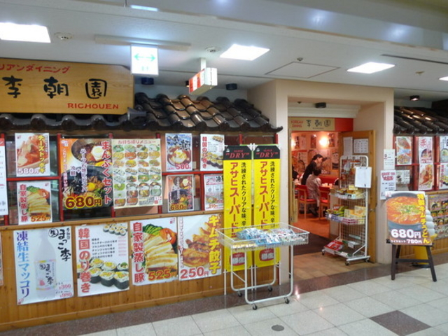 李朝園 上本町店
