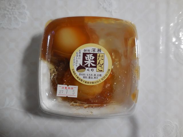 鳴子に来たら必食の栗だんご_餅処 深瀬