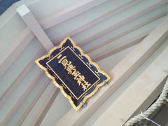 二見興玉神社の写真1