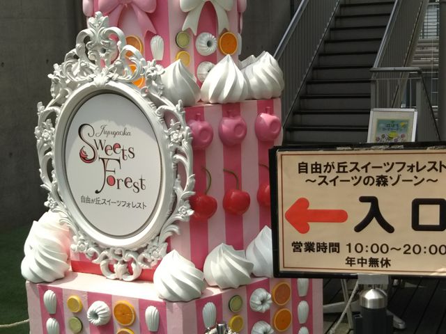 Q.E.D.パティスリー 自由が丘スイーツフォレスト店