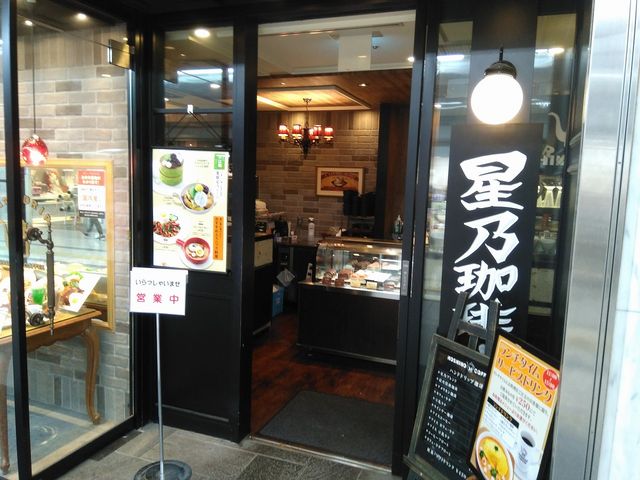 店舗外観_星乃珈琲店 栄店