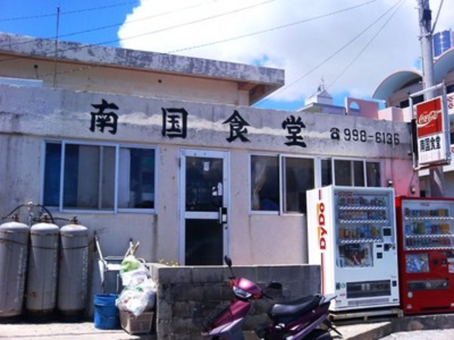 外観_南国食堂