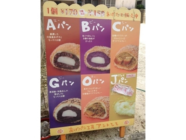 メニュー豊富_あげパン工房 アントシモ 那覇本店