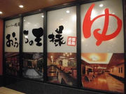 わかぶーさんのおふろの王様(大井町店)の投稿写真1