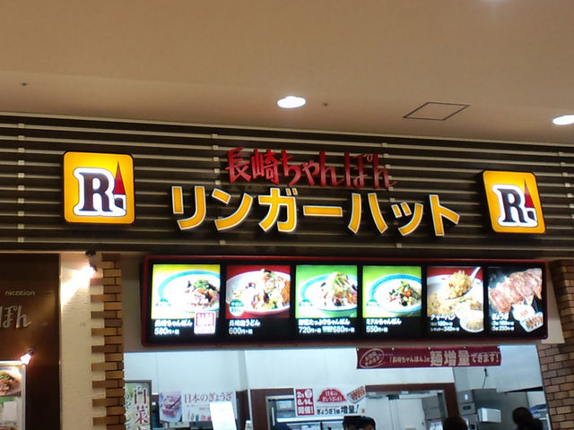 リンガーハット_リンガーハットイオンモール鈴鹿店