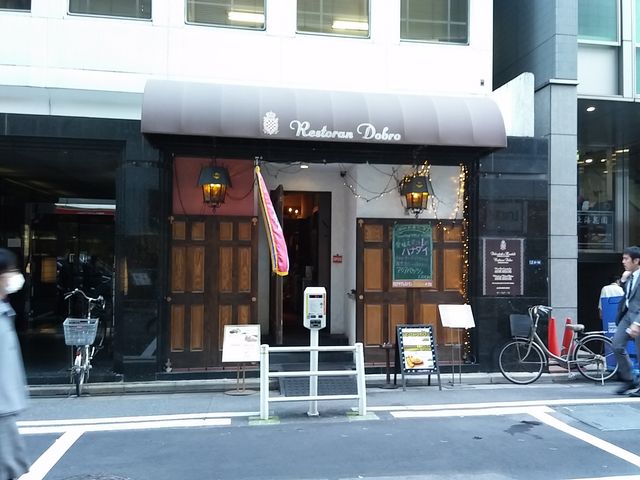 ドブロ1_クロアチアレストラン・ドブロ