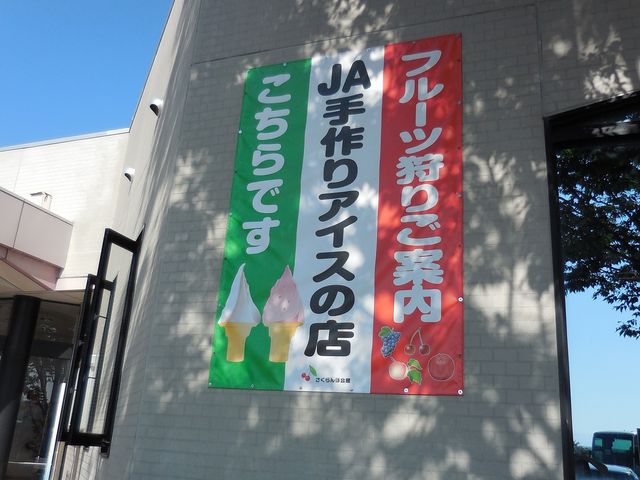 さくらんぼ会館JA_さくらんぼ会館JA