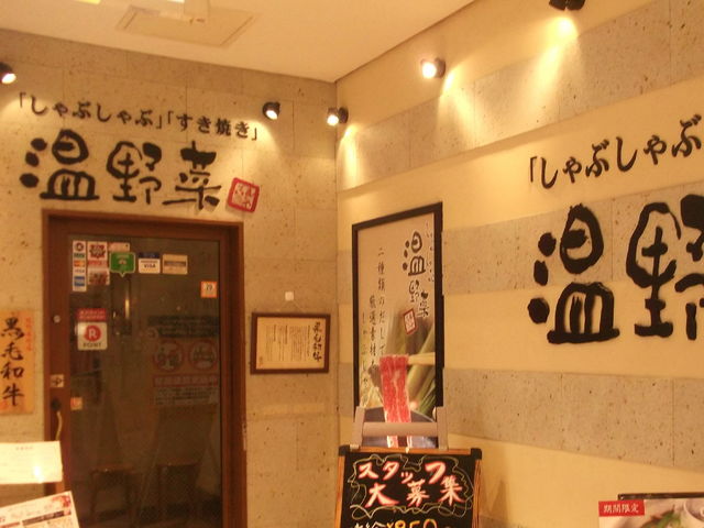 温野菜_温野菜 プレナ幕張店