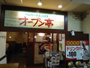 はまぐりさんのオーブン亭桑名店の投稿写真2