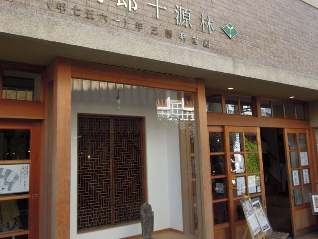 よく目につく店舗だ_林源十郎商店