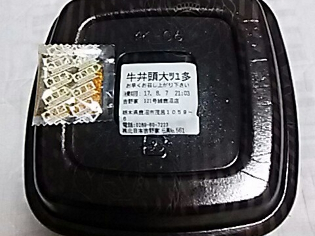 汁だく_吉野家 121号線鹿沼店