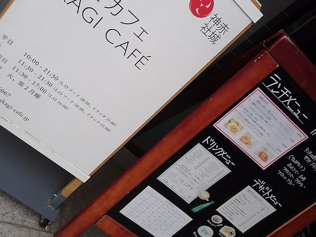 ちょっと一息出来るカフェ_あかぎカフェ