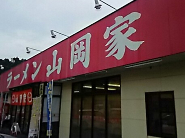 宇都宮長岡_山岡家 長岡店