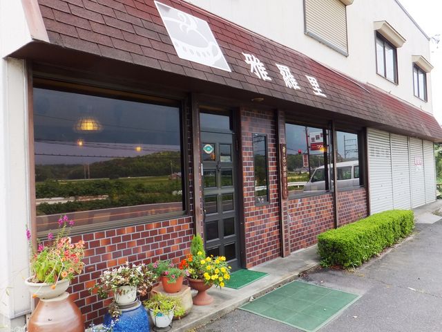 昔からあります_雅羅里
