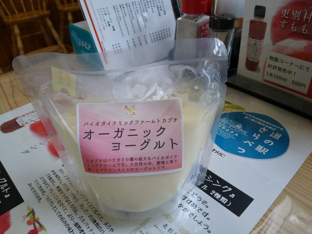 濃厚なヨーグルト。_道の駅 さらべつ 観光と物産の館ピポパ