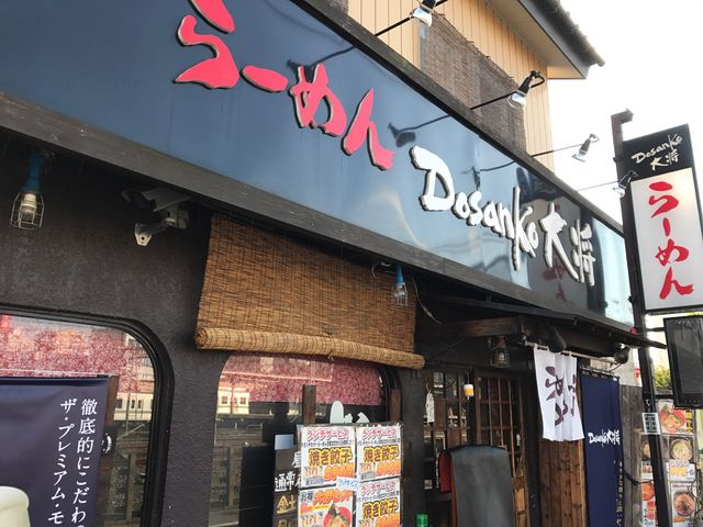 外観_どさん子大将春日部駅前店