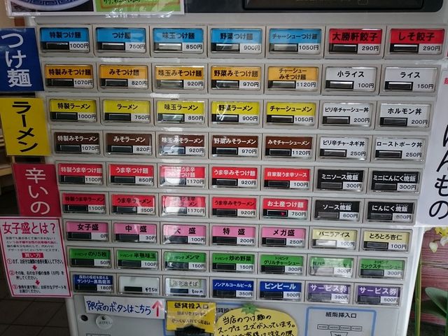 券売機_大勝軒てつ